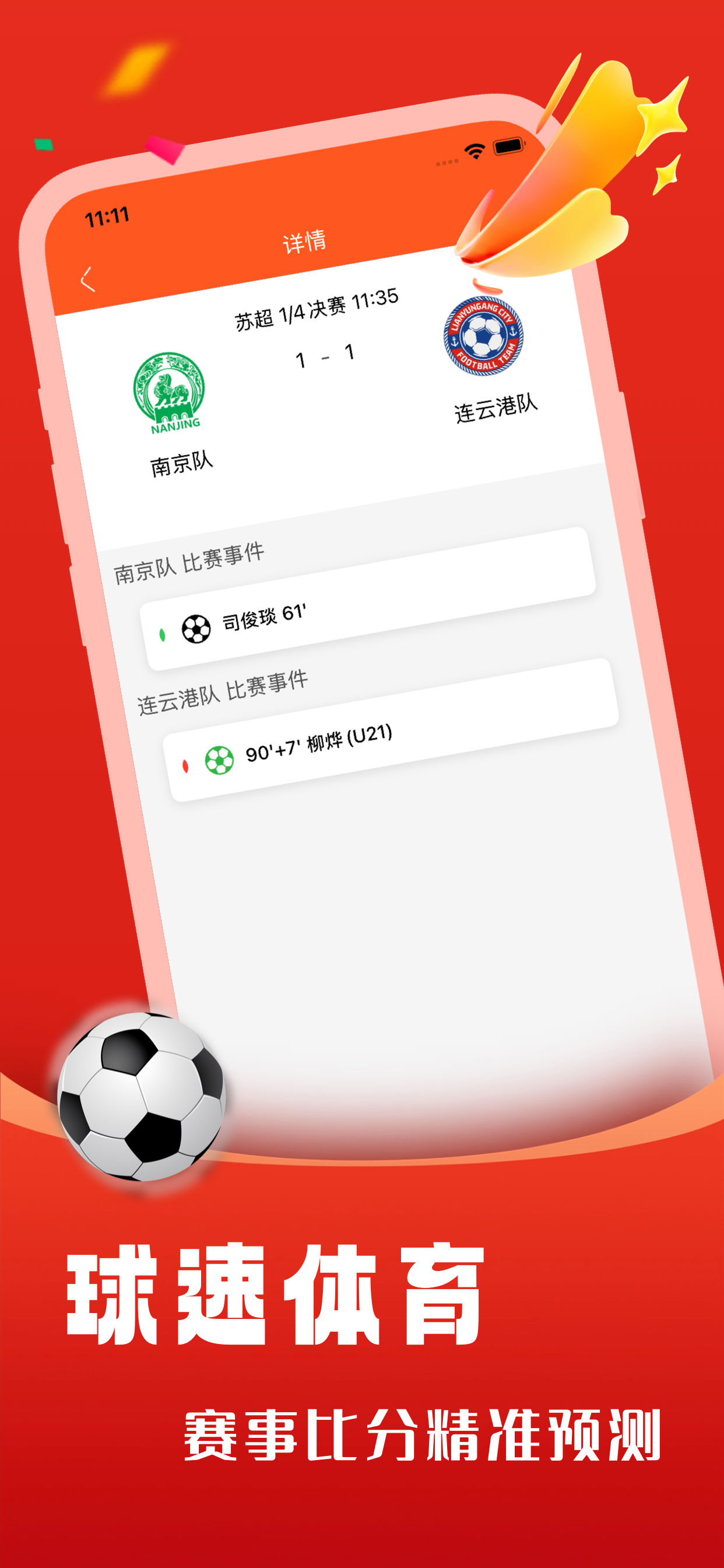 球速体育-足球篮球体育比分专家