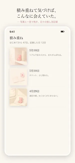 日々推し screenshot 3