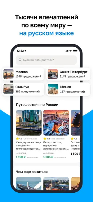 Sputnik8: экскурсии и билеты screenshot 1