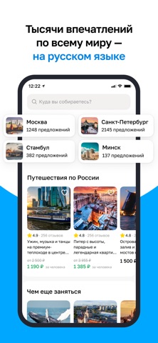 Sputnik8: экскурсии и гиды iPhone screenshot 1