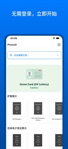 智能证件照:PhotoID screenshot