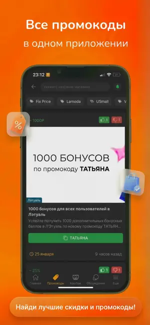 PromoCodex: промокоды и скидки screenshot 1