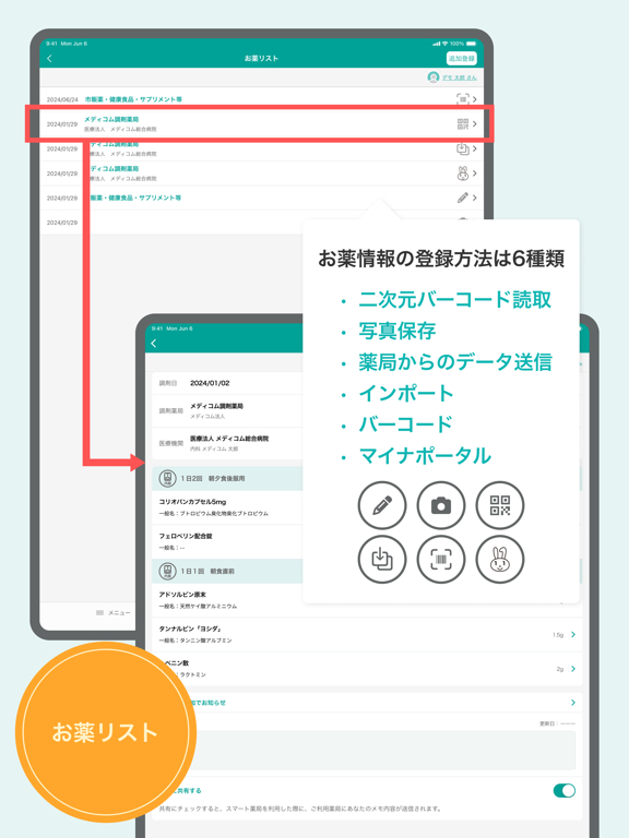 ヘルスケア手帳-待たずにらくらく！便利な電子お薬手帳 iPad screenshot 3