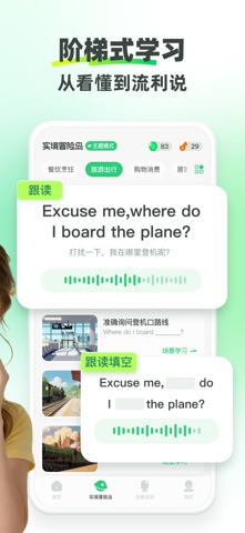 TalkYA英语 - 真实场景练口语 screenshot