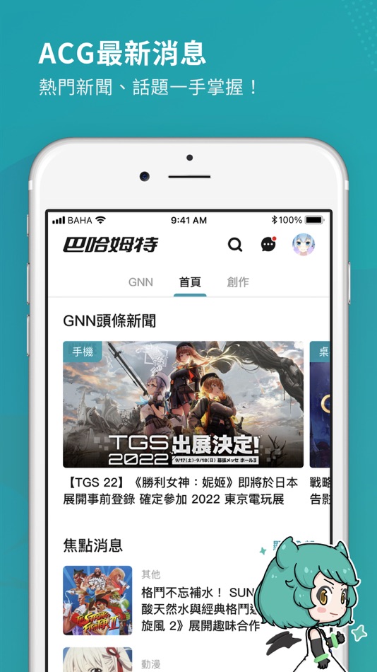 #1. 巴哈姆特 (iOS) Ved: ONEUP NETWORK CORPORATION
