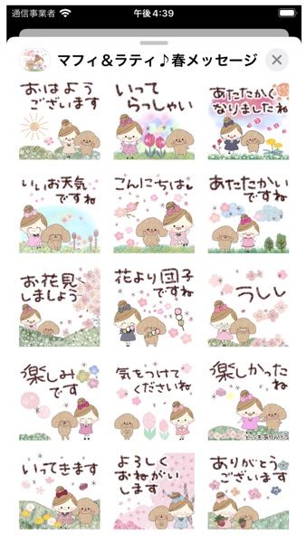 【图】マフィ&ラティ*春メッセージ(截图1) 【图】マフィ&ラティ*春メッセージ(截图1)