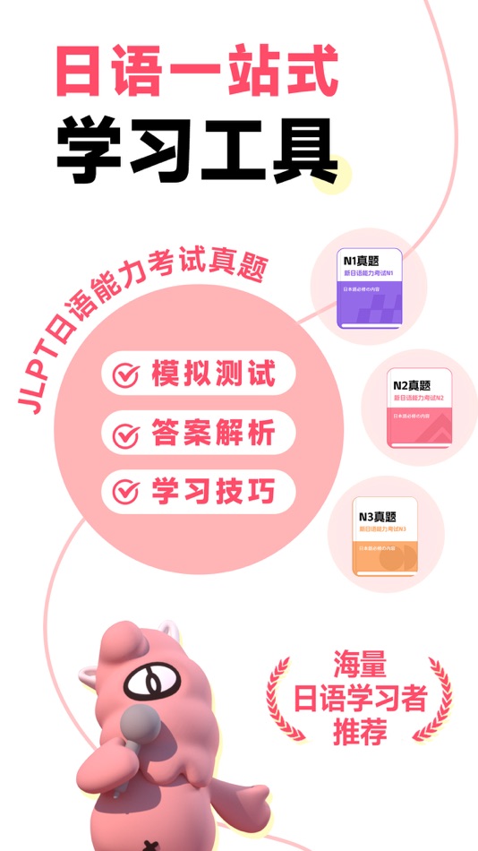 #1. 羊驼日语-五十音快速入门 (iOS) By: yangtuo education technology Co. Ltd.