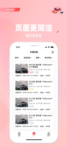 优车优盟管理版 app screenshot 3