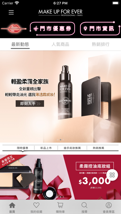 MakeUpForEver Taiwan app screenshot