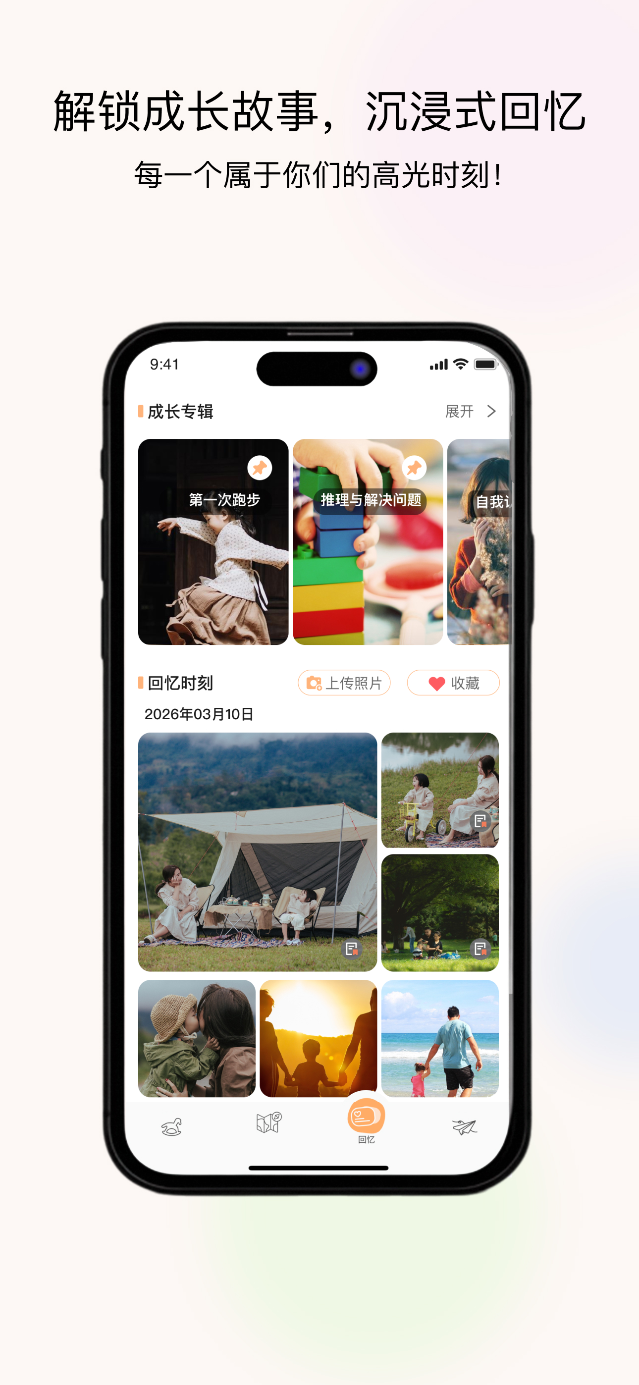 养乐派 - 欢乐亲子时光 screenshot 10