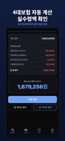 LINO 원터치 공수계산기 screenshot