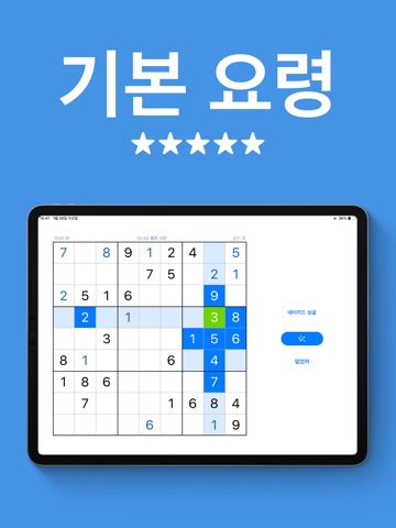 스도쿠 - 광고 없음 스도쿠 iPad screenshot 5