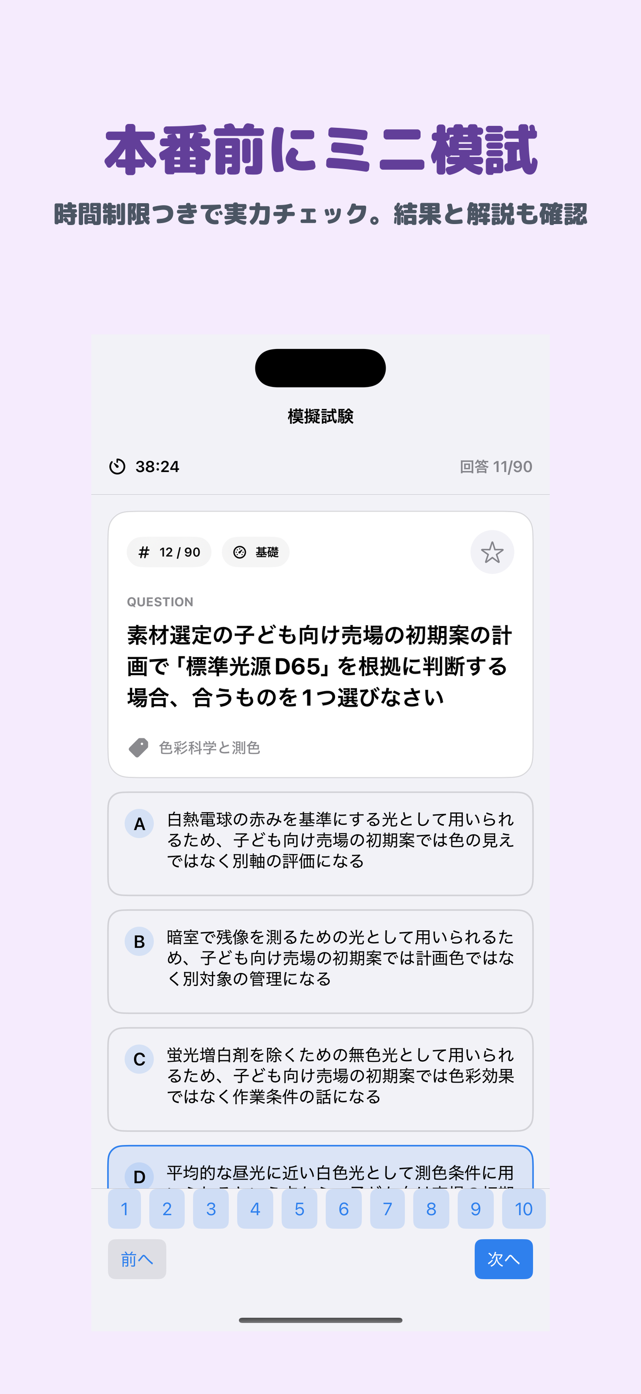 カラーコーディネーター アドバンス