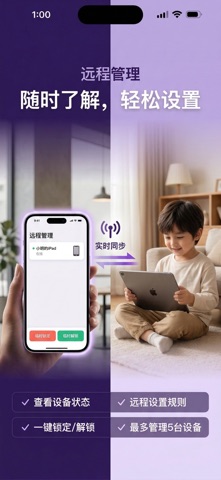 应用锁-软件锁-家长管理手机使用时间 screenshot
