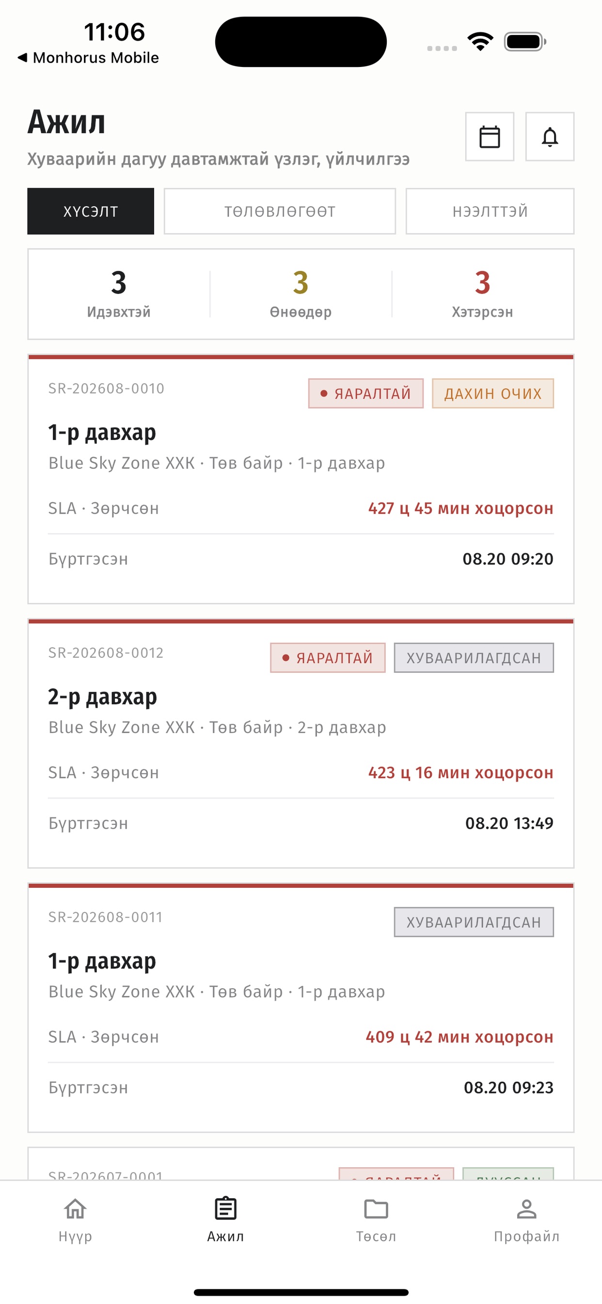 Screenshot 2 of AgataEmployee