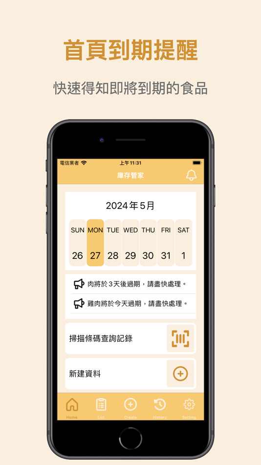 #1. 庫存管家 (iOS) 由: Yung-Feng Hsu