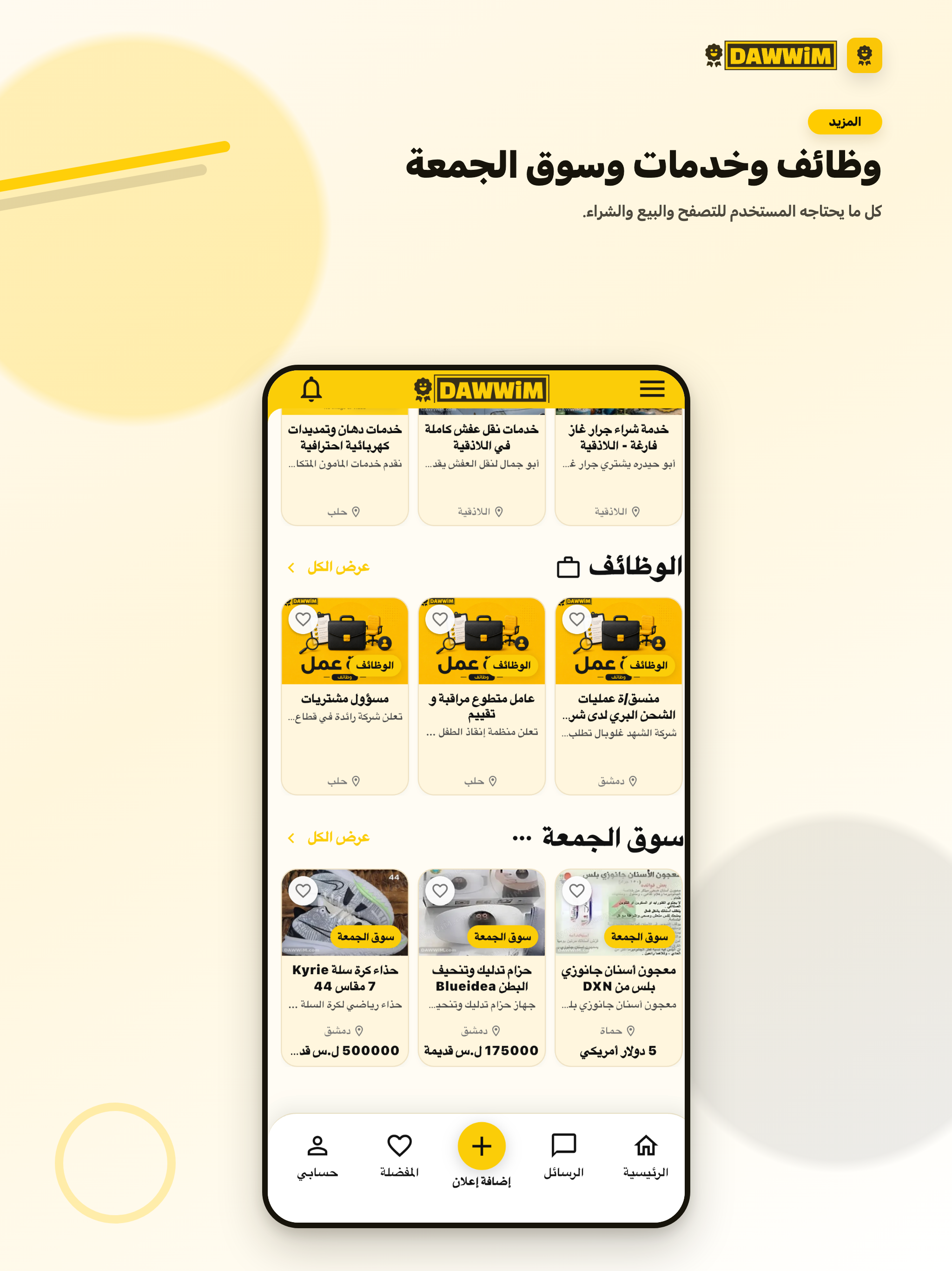 DAWWiM - دوّيم screenshot 16