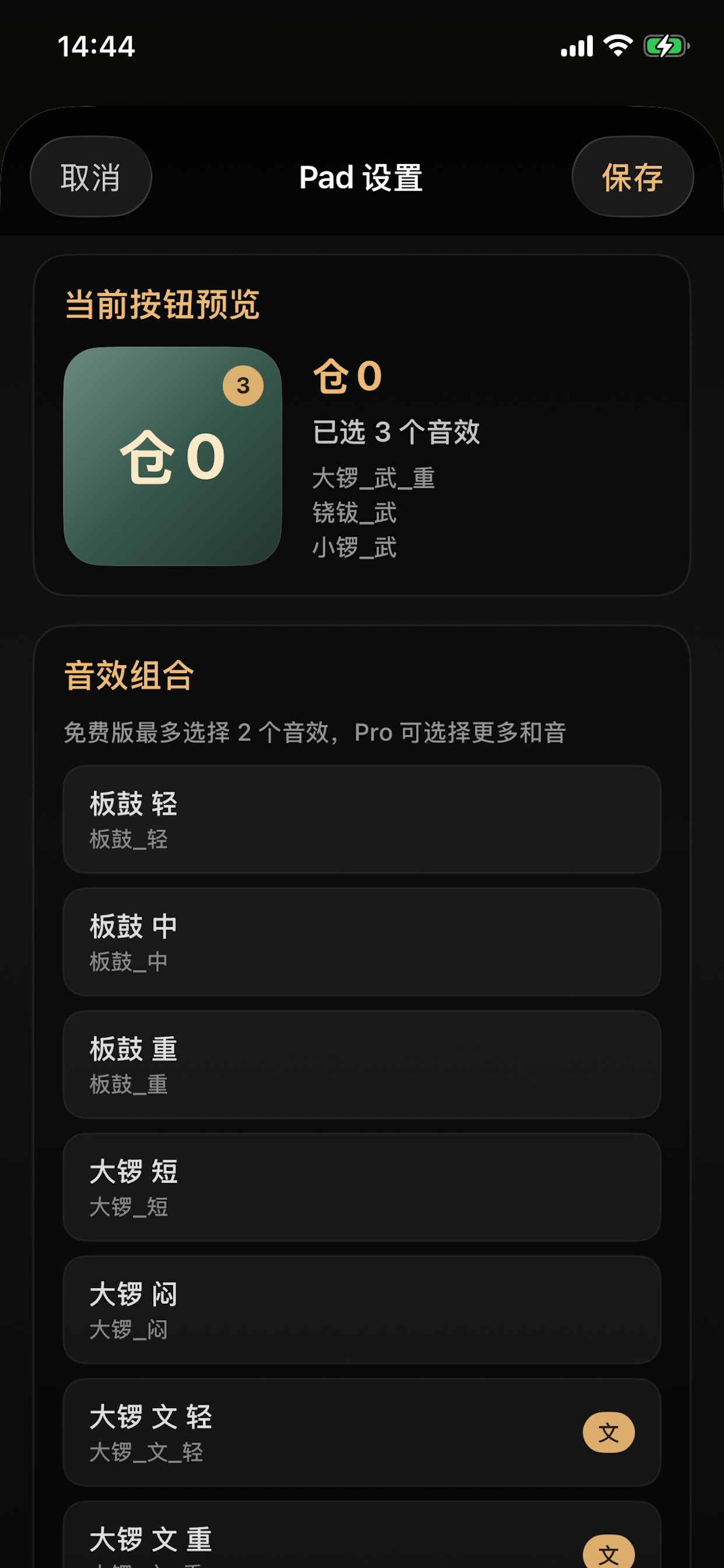 戏曲锣鼓