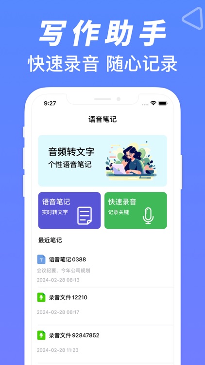 微商截图大师-聊天对话截图、智能营销文案、提词器相机 screenshot-4