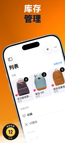 库存控制 库存管理 screenshot