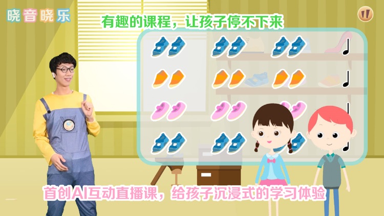 晓音晓乐-音乐启蒙 screenshot-4