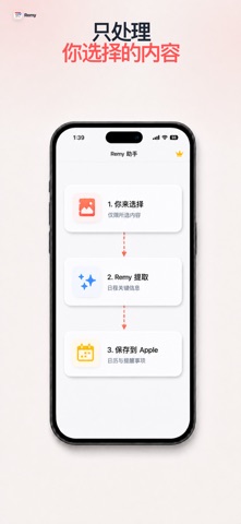 Remy - 截图转日历 screenshot