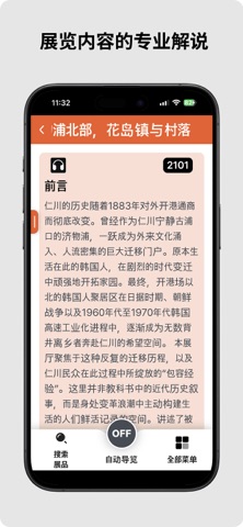 水道局山月亮村博物馆 screenshot