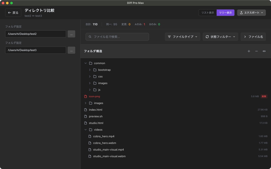 #3. Diff Pro Max (macOS) 게시자: Ryota Kimura