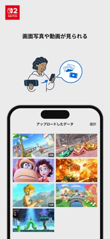 Nintendo Switch App のスクリーンショット