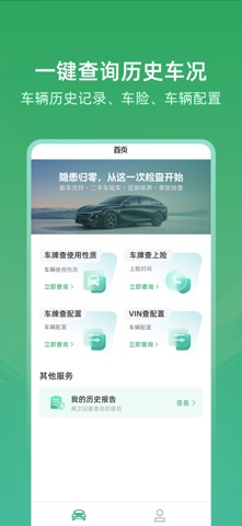 车辆查询车况宝 iPhone screenshot