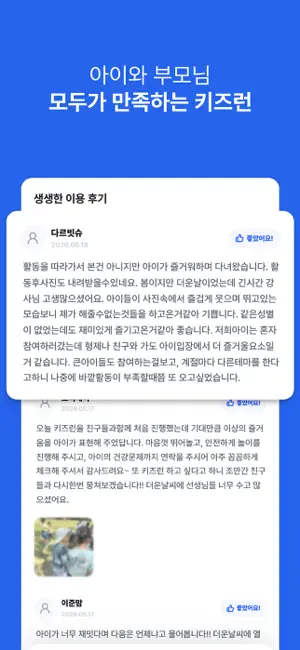 잘키(키즈런) iPhone screenshot 1