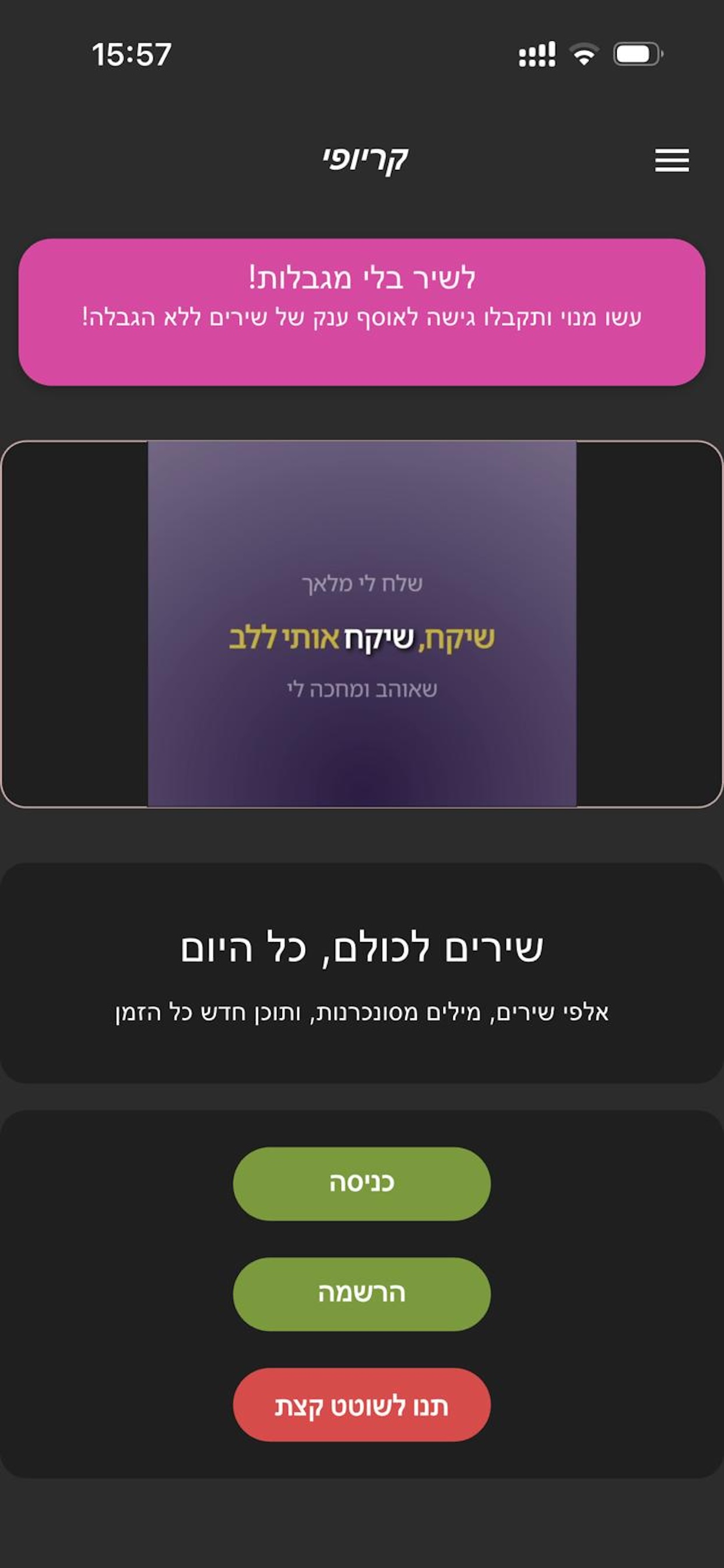קריופי screenshot 2