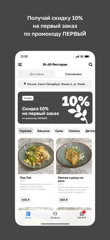 SI-JO Ресторан screenshot