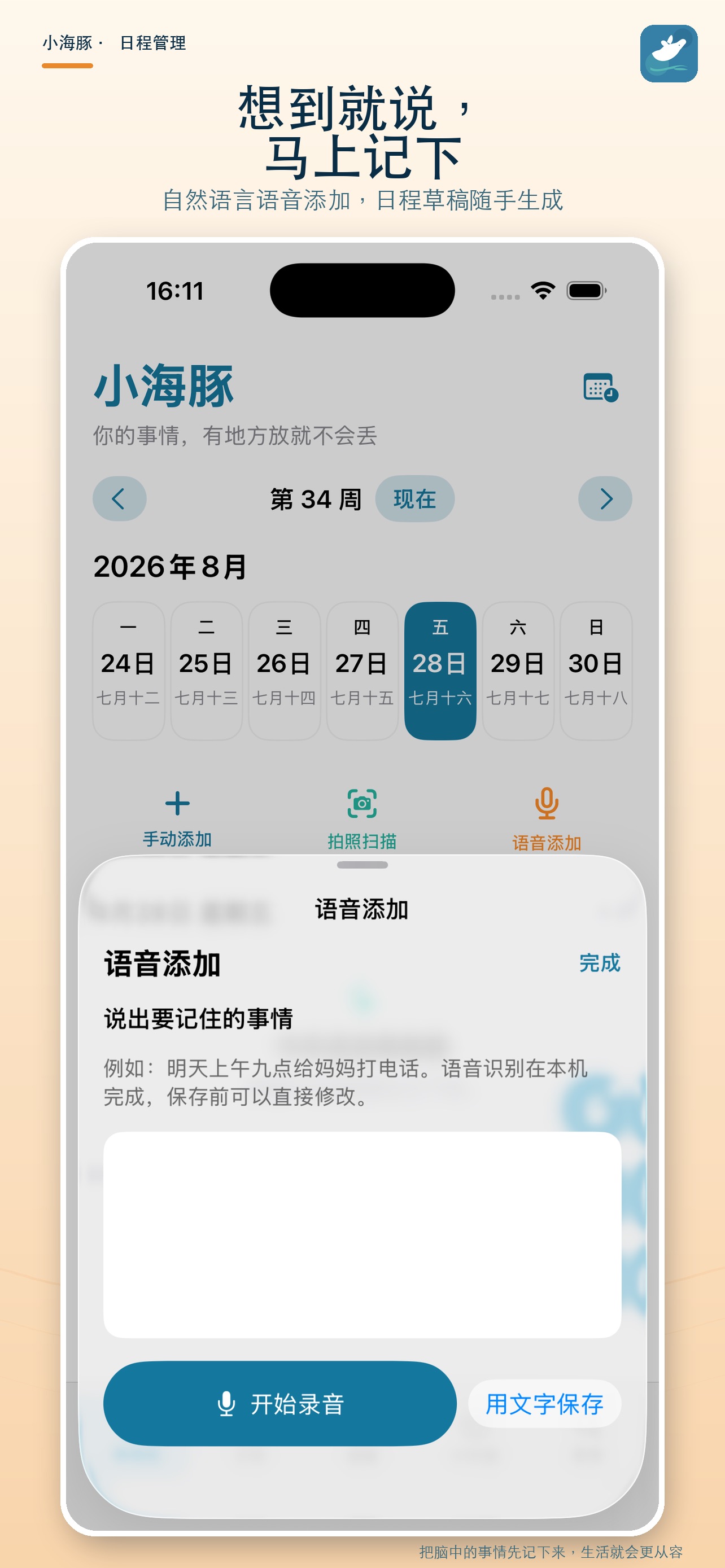 Screenshot 9 of 海豚提醒记事