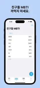 너 T야?ㅋㅋ RUT? - MBTI 성격 유형 소개 screenshot #5 for iPhone