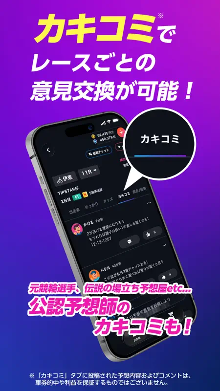 TIPSTAR（ティップスター）競輪/オートレース投票 screenshot 5 of 7