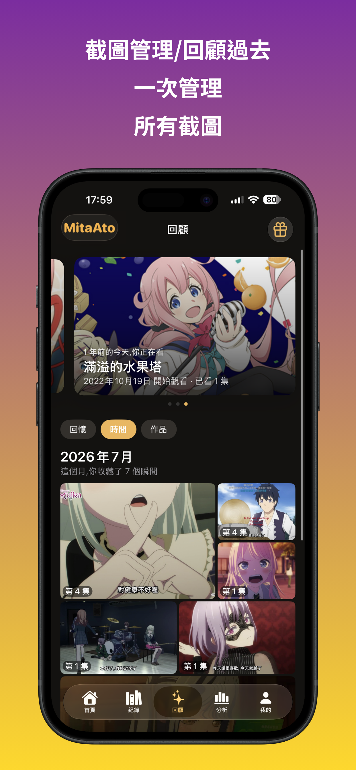 MitaAto 追番日記 screenshot 6