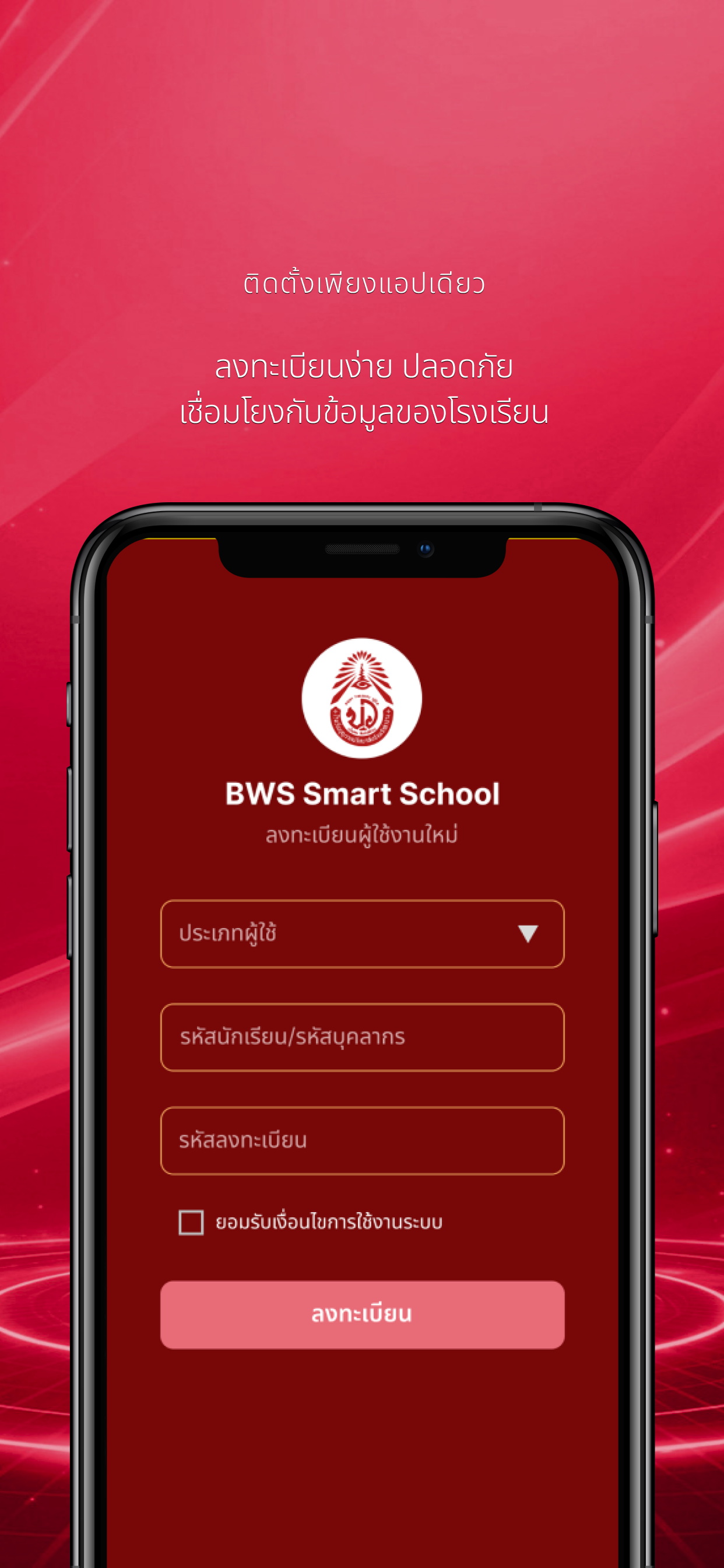 BWS Smart School