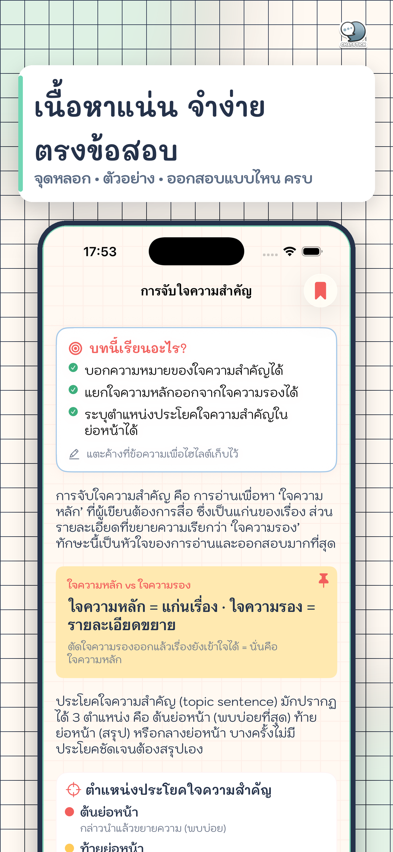 EasyThai Note ภาษาไทย ม.4-6 screenshot 3