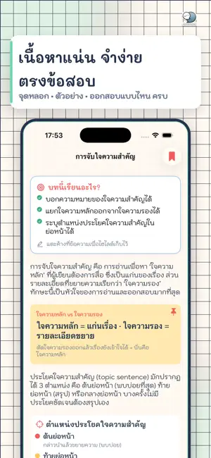 EasyThai Note ภาษาไทย ม.4-6 screenshot 3