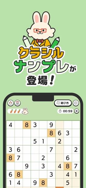 クラシルナンプレ のスクリーンショット 1