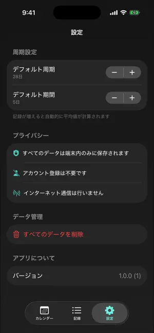 マイ周期カレンダー screenshot 4