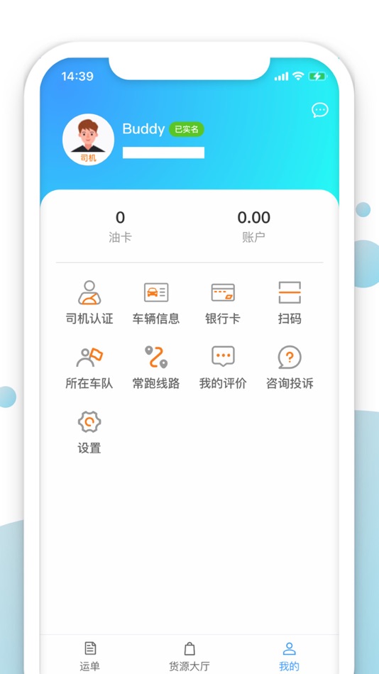 #5. 黔好运 (iOS) 由: 贵州黔满运数智物流科技有限公司