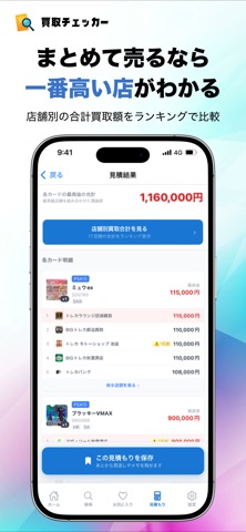 買取チェッカー screenshot