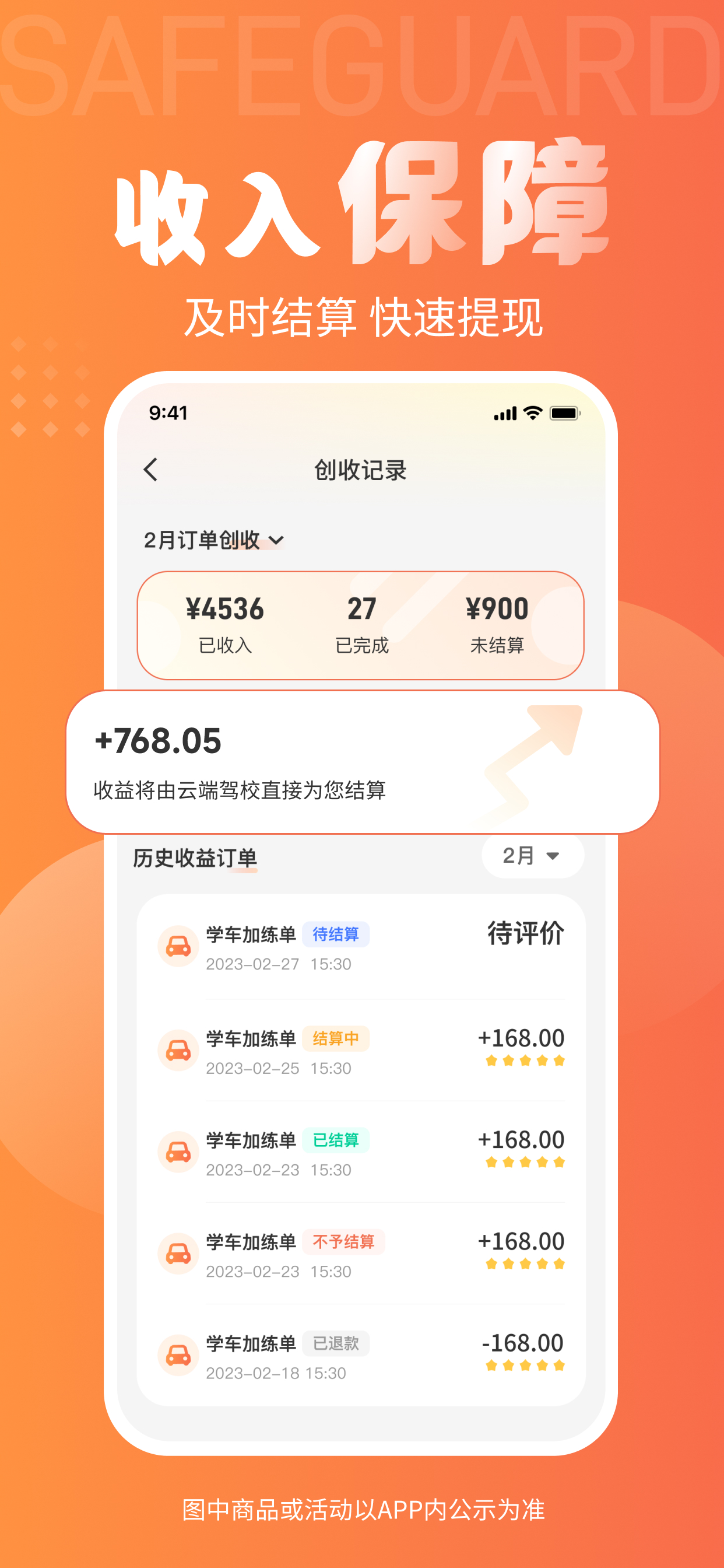 易练练车教练版 - 随时接单的陪练学车平台