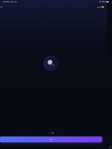 hamuapp iPad screenshot