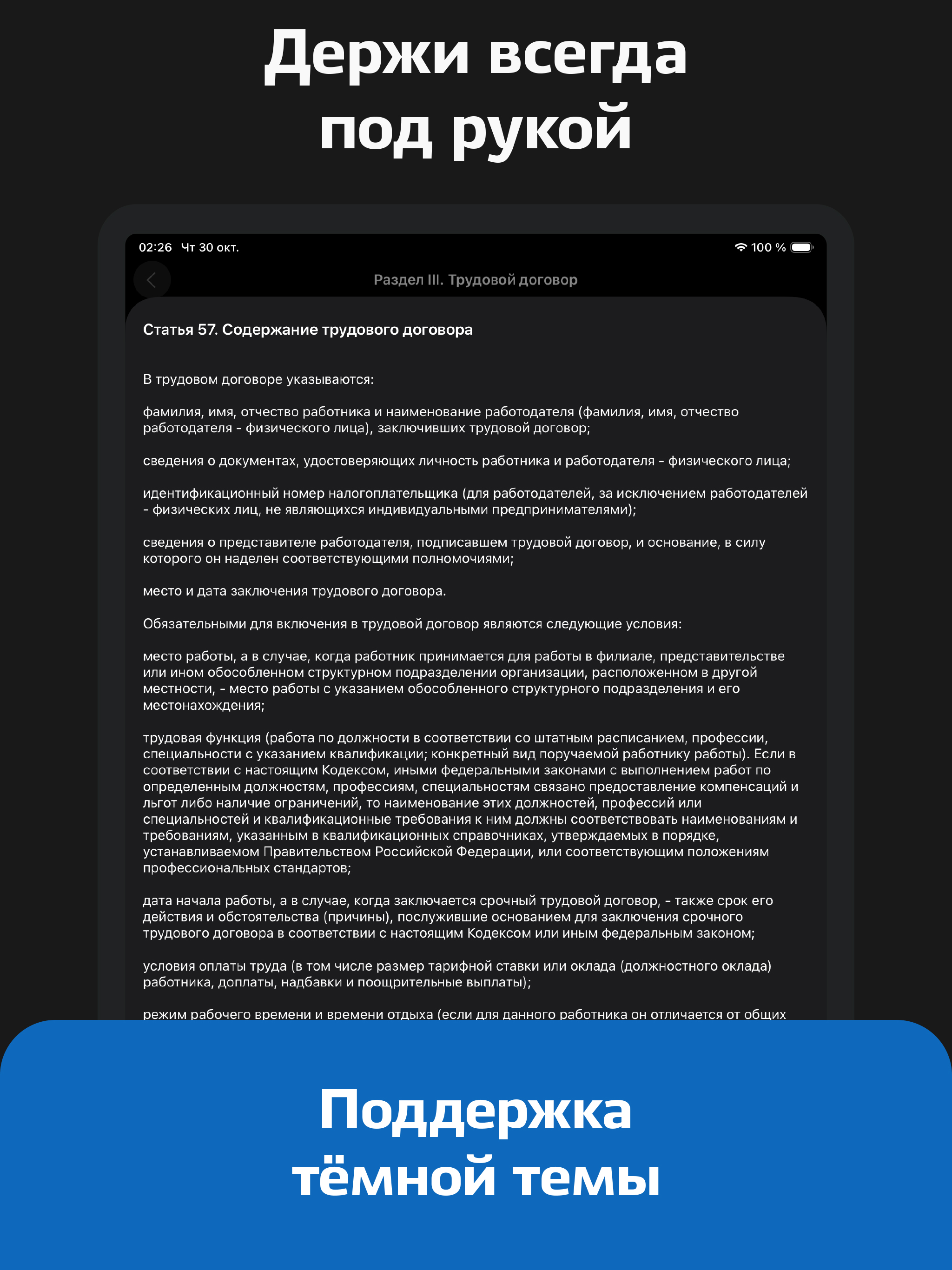 Законы и кодексы — консультант