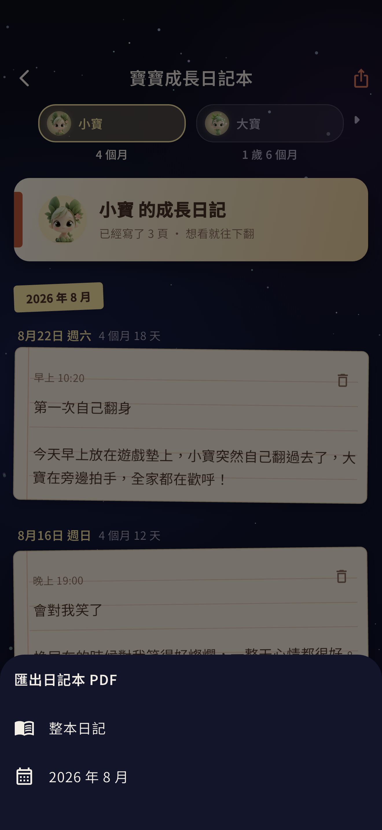 寶寶成長紀錄 screenshot 10