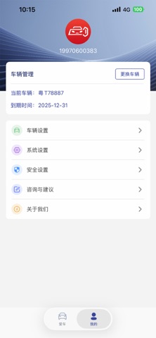 易启-车钥匙 screenshot