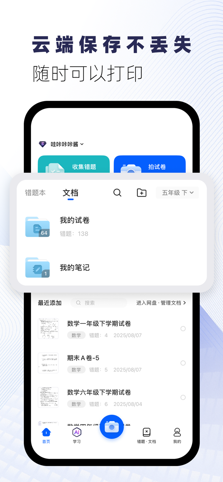 试卷宝-拍试卷还原空白，整理专属错题本 screenshot 7